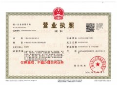 91免费高清视频營業執照